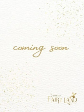 あの|東京フェアリーランド